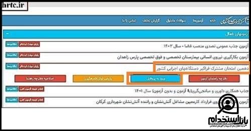 کارت آزمون استخدامی سازمان ملی استاندارد